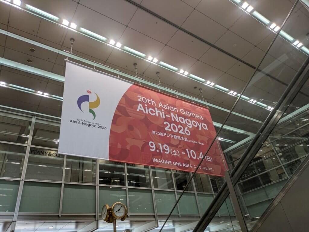 開幕した2026アジア競技大会＝2026年9月18日、JR名古屋駅で