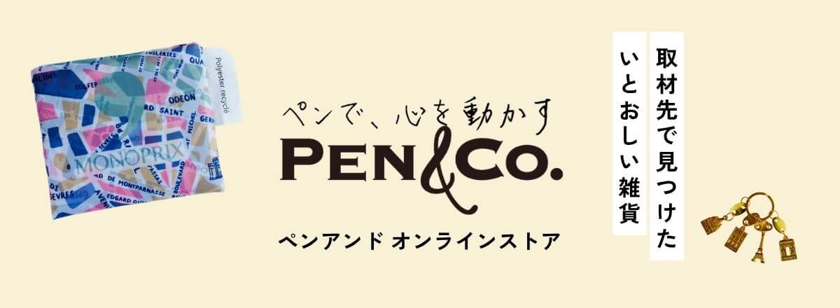 ペンアンドオンラインストア