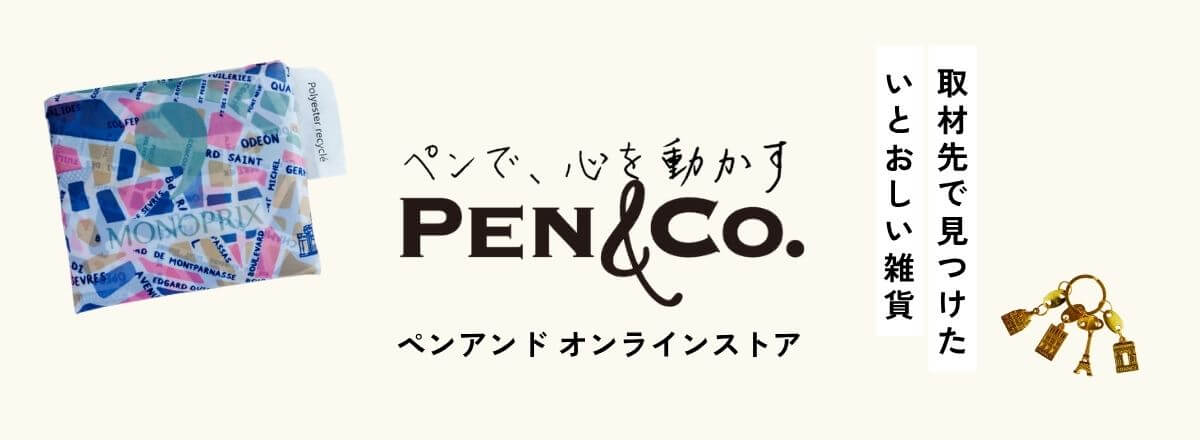 ペンアンドオンラインストア