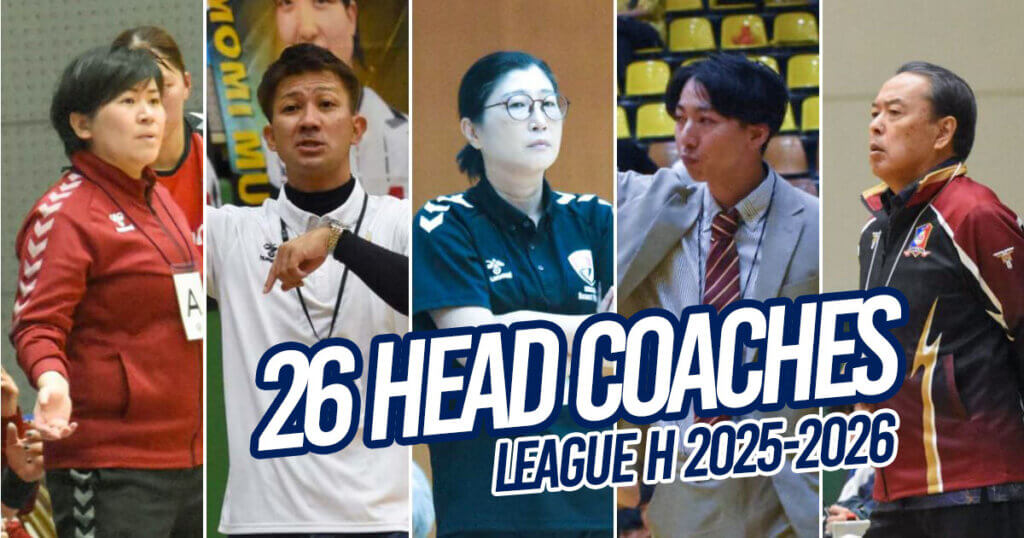【ハンドボール】勝利と育成を追い求める監督26人｜リーグH名鑑vol.8