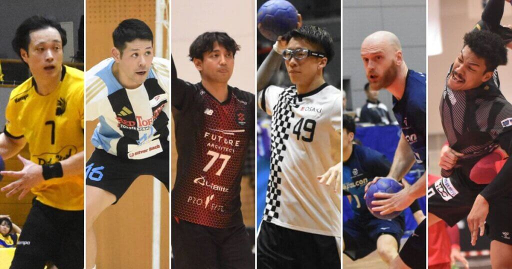 【ハンドボール】リーグH男子プレーオフ出場6チーム紹介